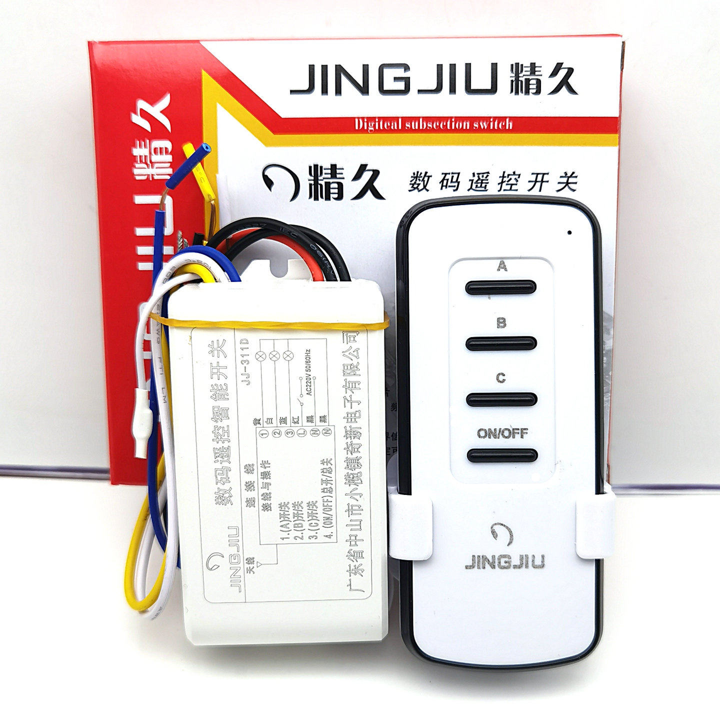 先奇追棒精久电子数码遥控开关灯具LED分段器遥控器一.二.三.四路