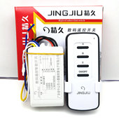 先奇追棒精久电子数码 遥控开关灯具LED分段器遥控器一.二.三.四路