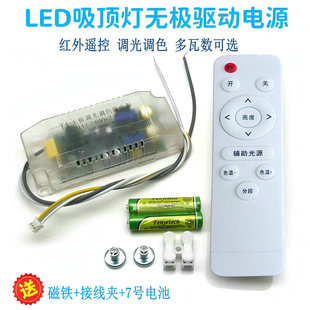 LED吸顶灯电源无极调光驱动器 遥控三色分段镇流器恒流变压整流器