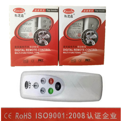 科迪森数码遥控器分段二路三路