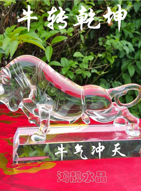 水晶牛生日牛摆件招财风水牛气冲天公司办公室前台客厅新年礼品