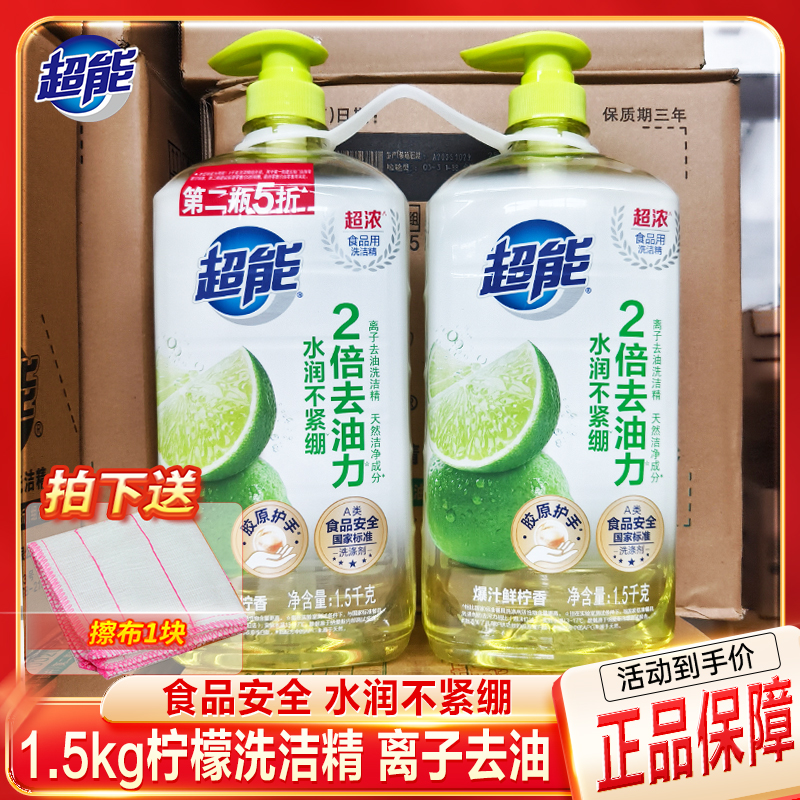 超能1.5kg洗洁精柠檬护手家用