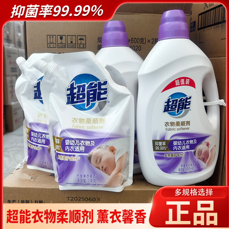 超能柔顺剂袋装亲肤柔软护衣留香薰衣草香内衣及婴儿衣物适用