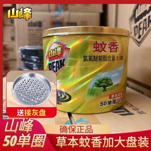 山峰蚊香草本桶装50单圈家用室内驱蚊灭蚊加大盘香婴儿孕妇适用