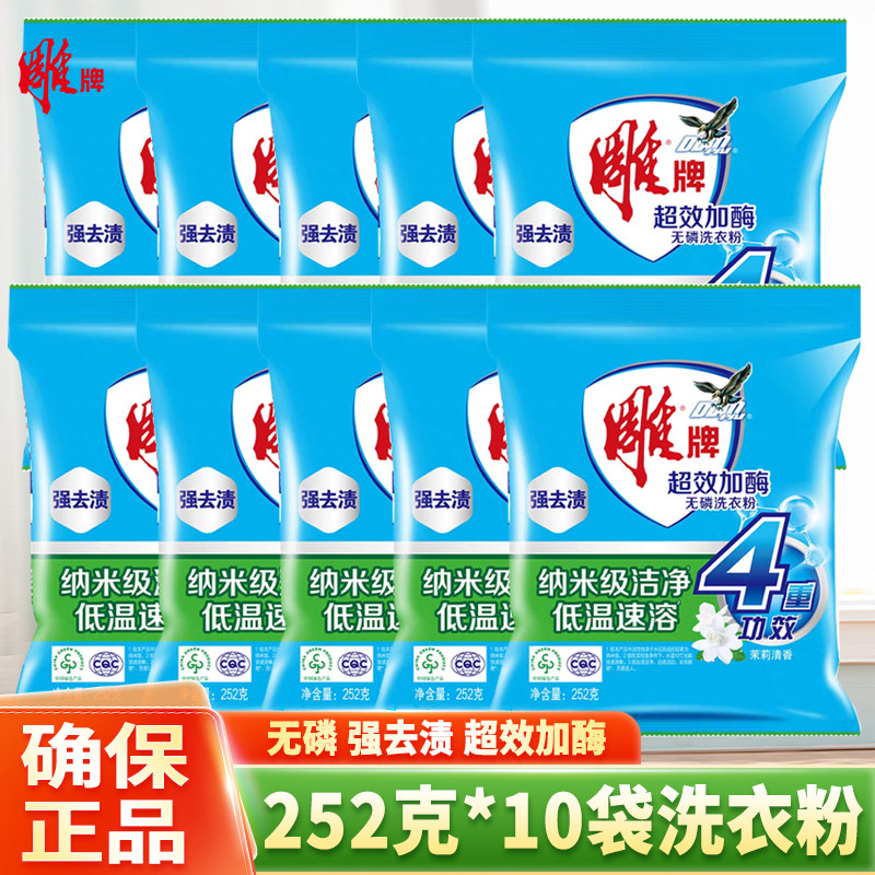 雕牌超效加酶小袋学生装洗衣粉