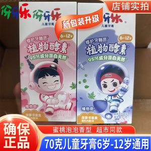 伢牙乐70g儿童牙膏换牙期