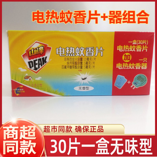 山峰电热蚊香片30片盒装驱蚊灭蚊片插电式加热器无味蚊香液包邮