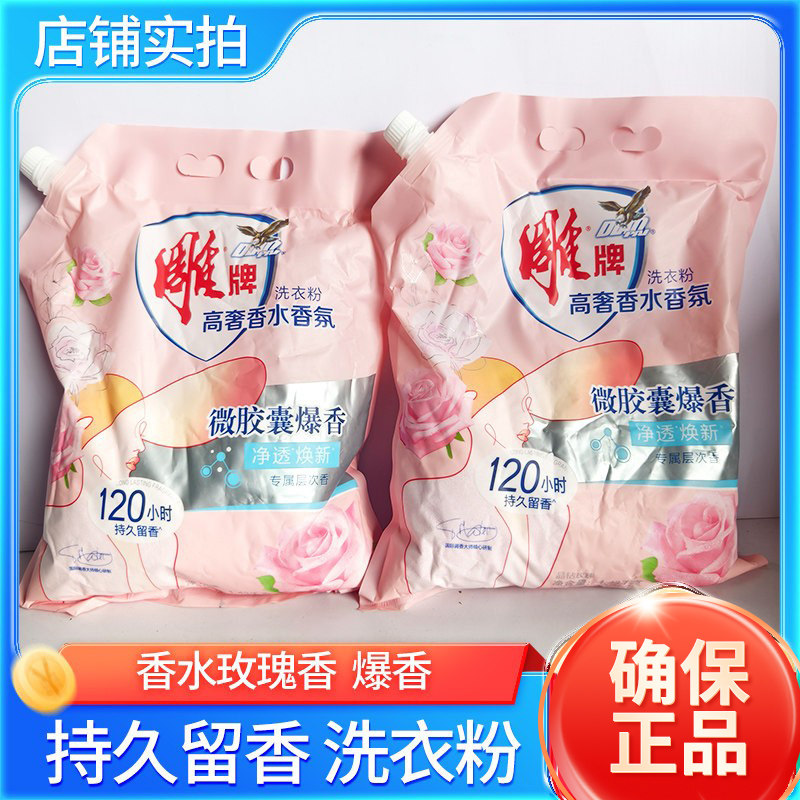 雕牌高奢香氛洗衣粉大袋家用