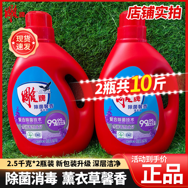 雕牌洗衣液薰衣草香2.5kg*2瓶