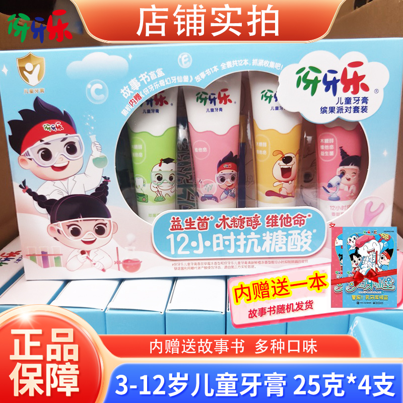 伢牙樂牙膏3-12歲寶貝牙膏套裝