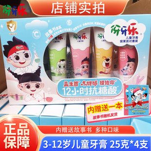 4支套装 12岁含氟防蛀牙牙乐宝贝牙膏25g 伢牙乐儿童牙膏营养3