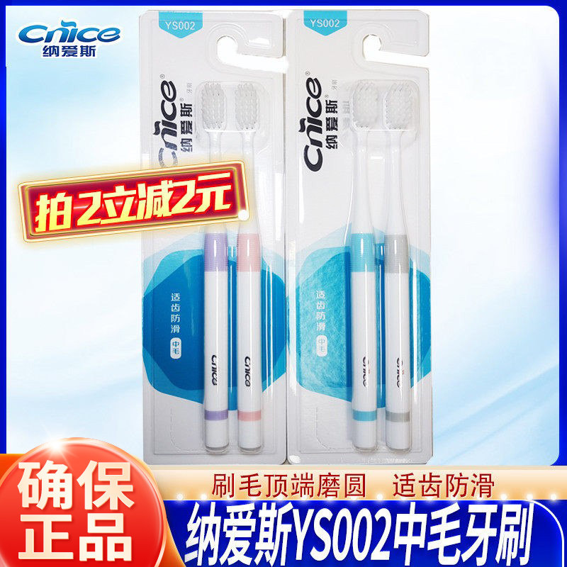纳爱斯防滑护齿通用中毛牙刷