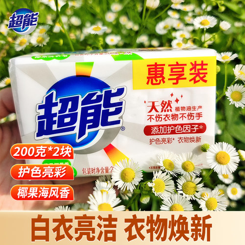 椰果皂增白皂白色超能洗衣皂