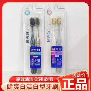 纳爱斯牙刷健爽白ys512成人软毛牙刷长柔密集植毛柔刷丝家庭装