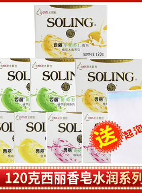 保湿香皂SOLING/西丽葡萄籽通用