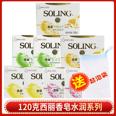 保湿香皂SOLING/西丽葡萄籽通用