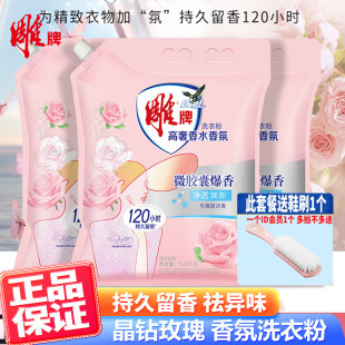 雕牌高奢香氛天然洗衣粉家用实惠装持久留香除菌去异味柔顺组合装