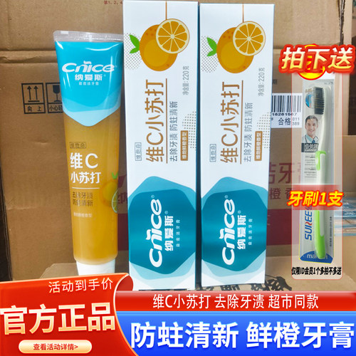 纳爱斯牙膏防蛀固齿清新口气