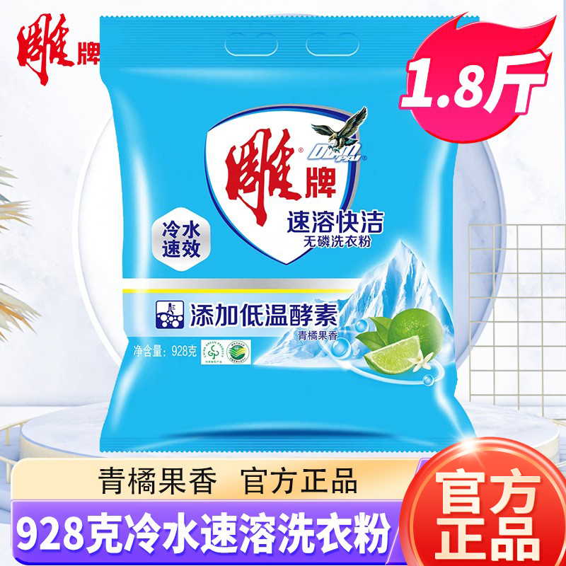 雕牌冷水速溶家庭装无磷洗衣粉