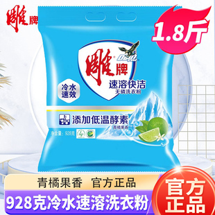 雕牌冷水速溶洗衣粉928g无磷青苹香无磷去污家庭装 整箱批家庭