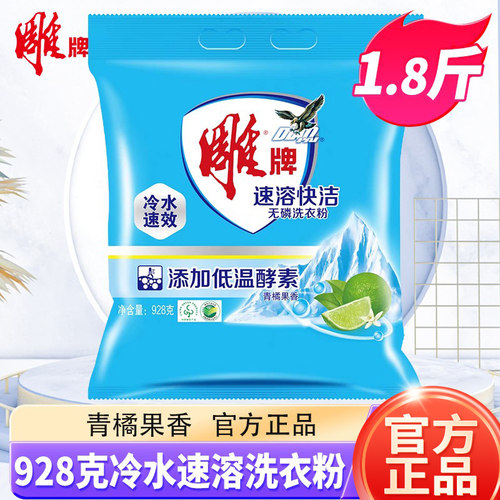 雕牌冷水速溶家庭装无磷洗衣粉