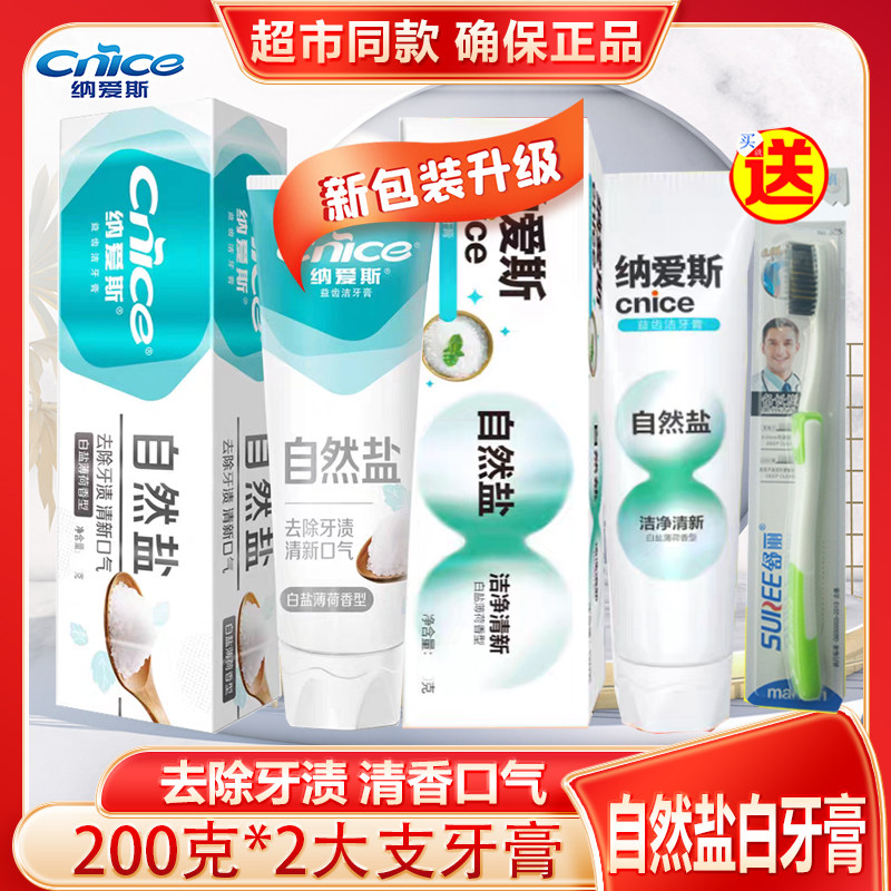 纳爱斯盐白牙膏清新口气去黄