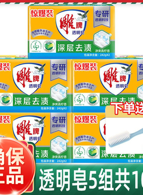 雕牌 洗衣皂242g 202g 5大功效洗衣皂雕牌透明皂洗衣肥皂正品包邮