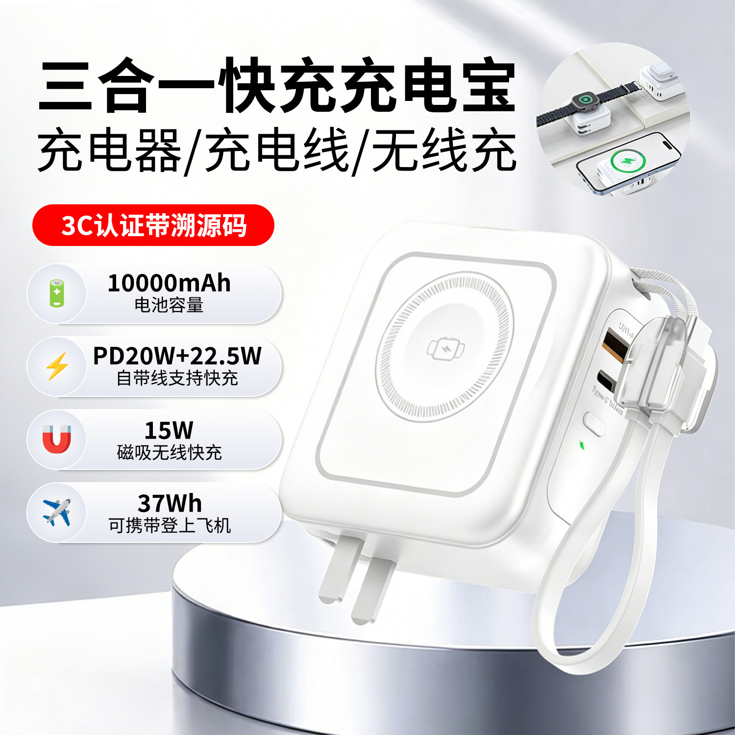 磁吸无线充充电器自带线三合一充移动电源