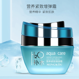滋润护肤霜 名蔻H2O水疗营养紧致增弹霜面霜学生专用少女补水保湿