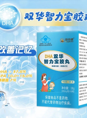 萌倍健 双华智力宝胶丸 儿童青少年中老年补充HDA/EPA鱼油软胶囊