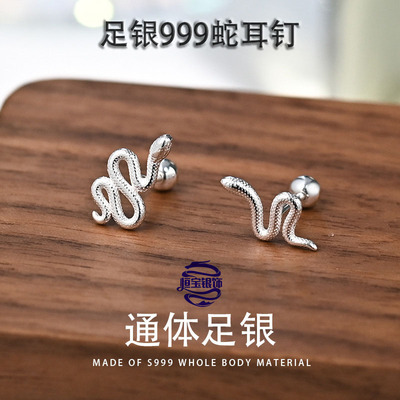 S999生肖蛇螺丝纯银男女耳钉