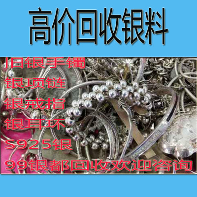 回收旧银饰品S925银S990银S999银S9999戒指项链手镯银块废料旧银