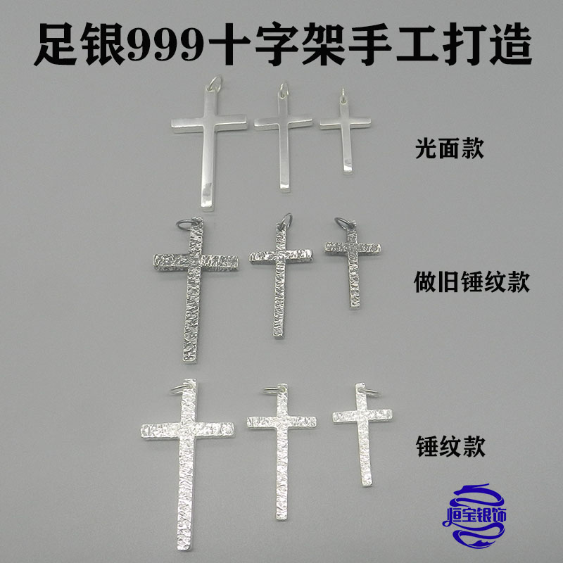 十字架足银999手工实心银吊坠