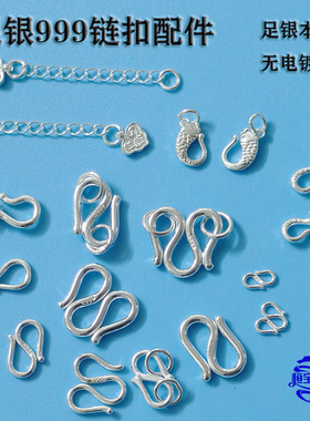 999纯银m扣s扣项链手链鱼钩扣首饰珍珠diy配件脚链凤扣头扣绳扣子
