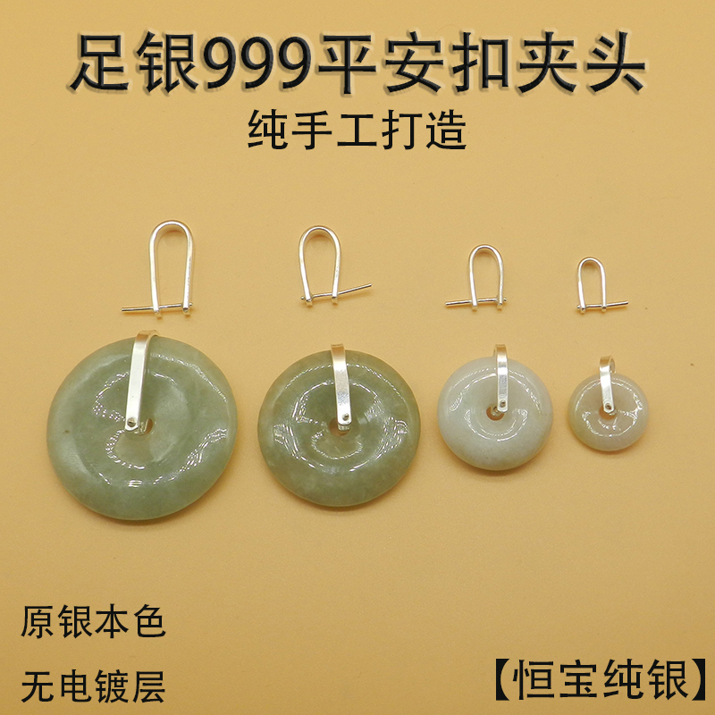 s999纯银纯银平安扣夹头