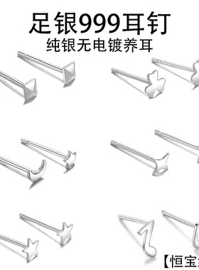 纯银耳钉999足银男女耳饰