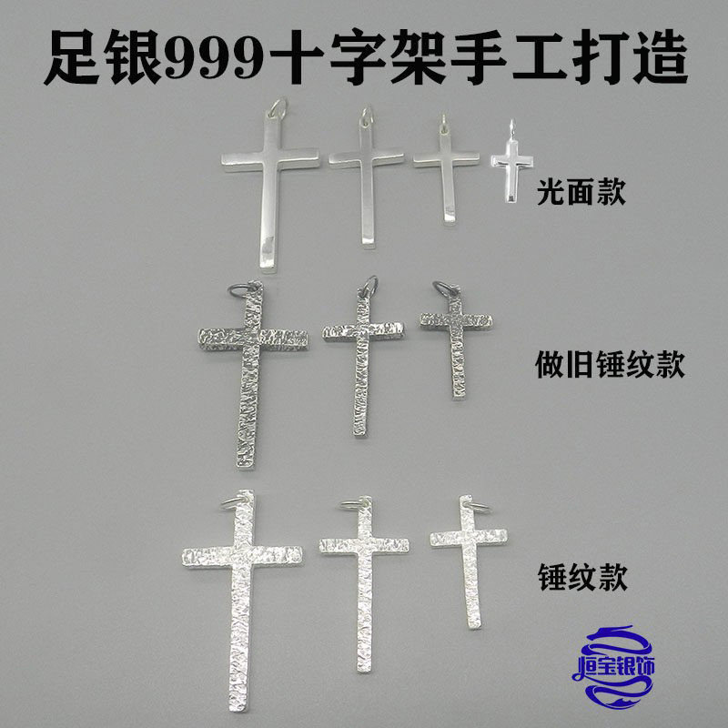 十字架足银999手工实心银吊坠