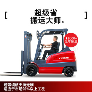 航叉电动叉车1吨小型锂电2吨四轮座驾式 卸车3吨升降堆高车 液压装