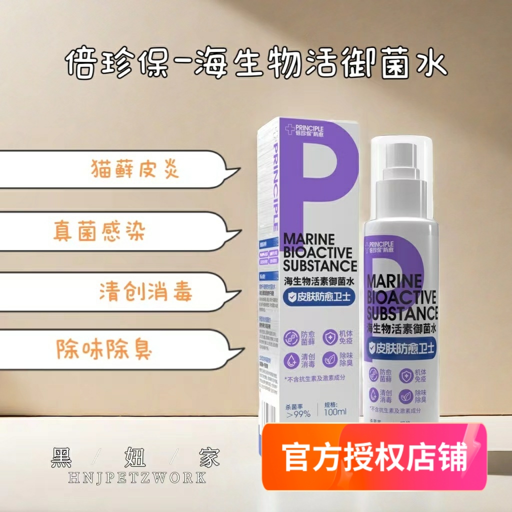 无激素宠物猫藓除味除臭皮炎护理