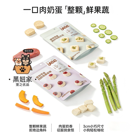 YEE肉奶抱果蔬冻干狗零食FD冻干锁鲜0诱食剂比熊小型犬训练奖励 - 封面