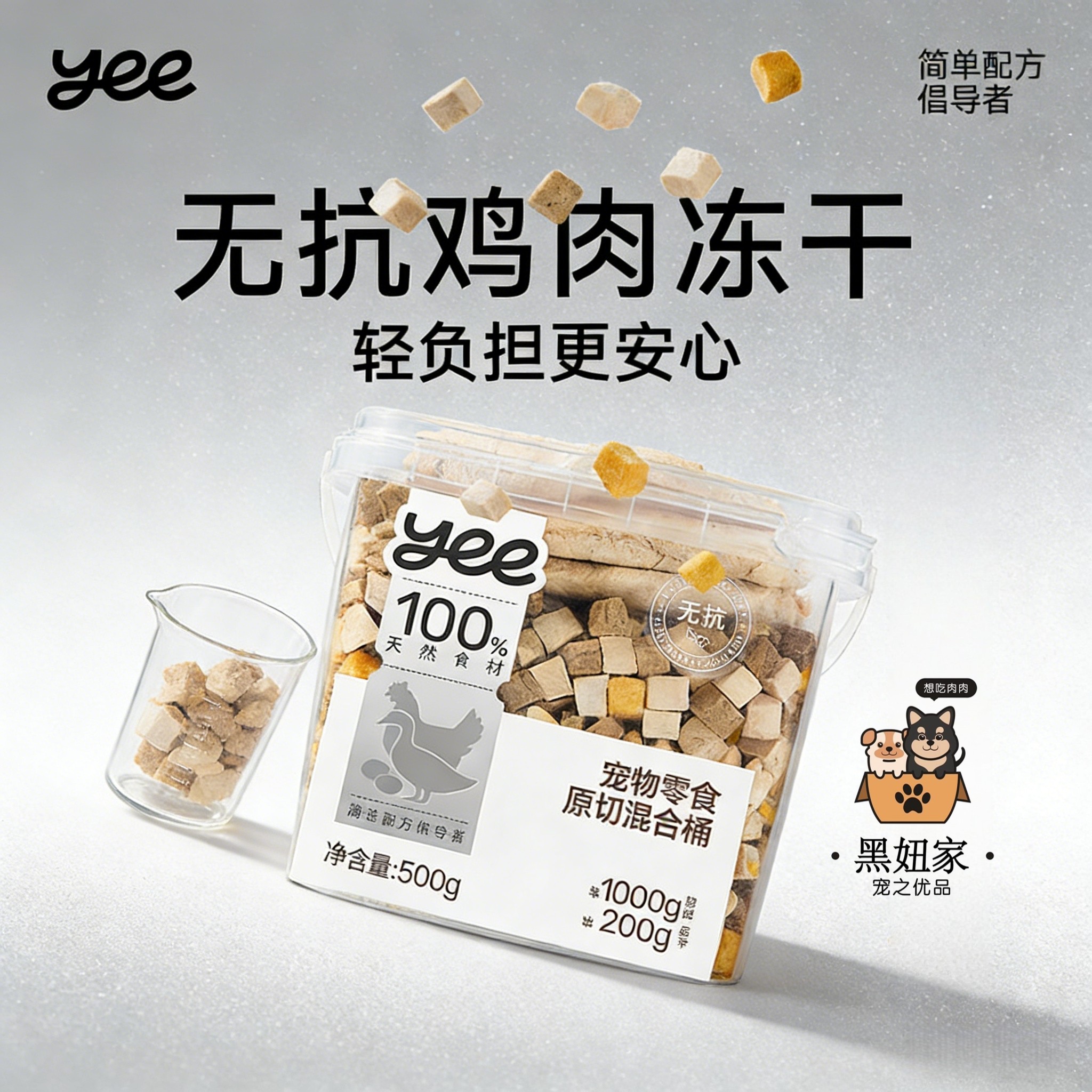 yee无抗鸡肉冻干狗零食犬猫通用原切混合桶500g宠物全家桶零食,宠物/宠物食品及用品,狗冻干零食,淘宝优惠券,粉丝福利购,淘宝优惠卷
