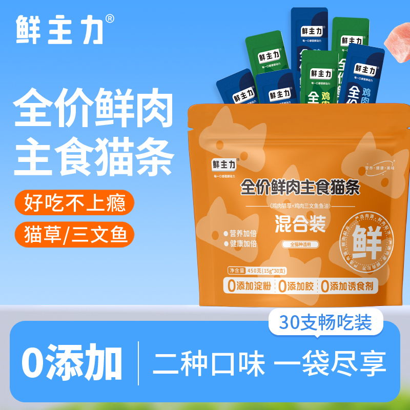 鲜主力主食猫条全价鲜肉鸡肉