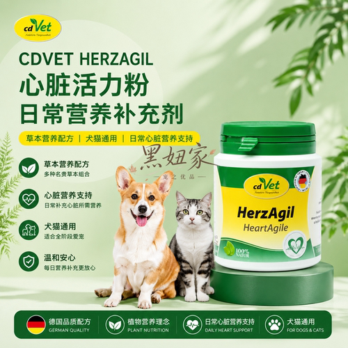 cdvet猫狗保健品心脏肥大护理