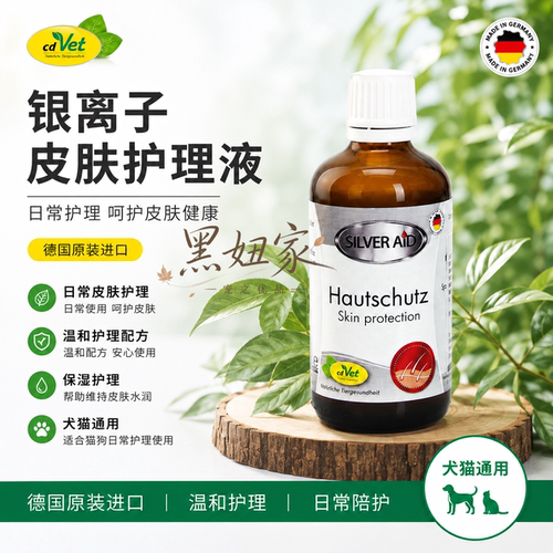 cdvet银离子德国宠物皮肤喷雾温和矿物修复猫狗通用保健品长毛