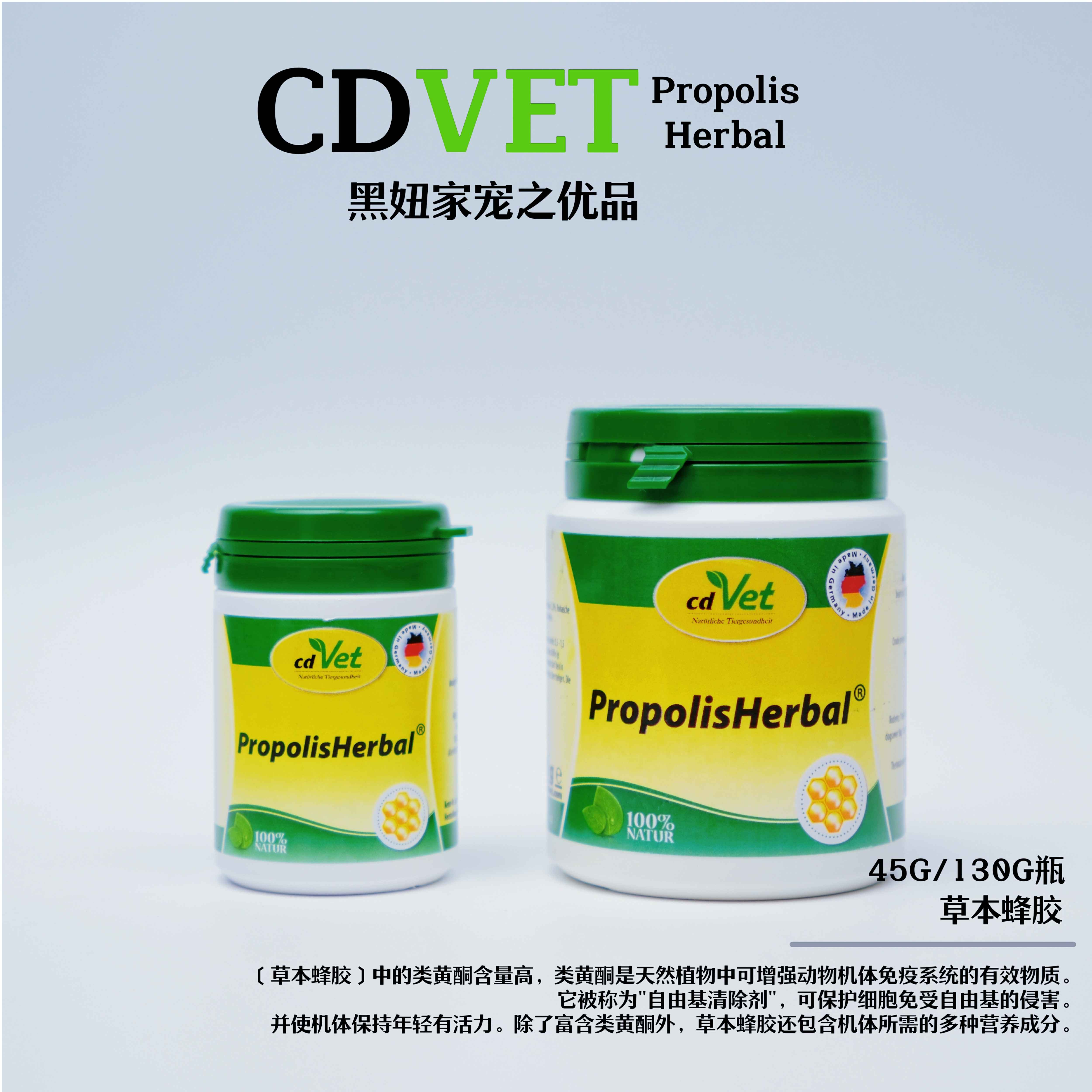 cdVet草本蜂胶宠物综合免疫力提