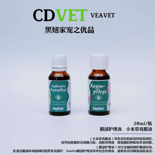 德国猫狗通用眼部清洁护理白内障
