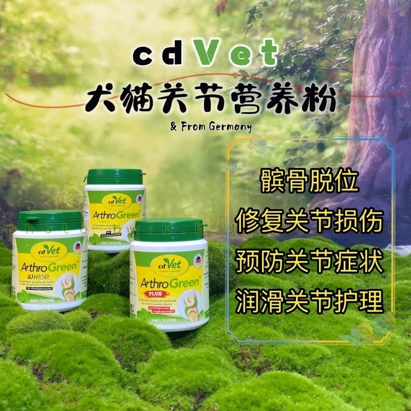 德国保健品cdvet关节保健品修复