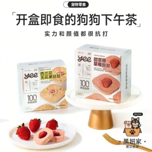 yeepet挞挞狗冻干零食甜菜根草莓塔塔开盒即食72g宠物零食独立装