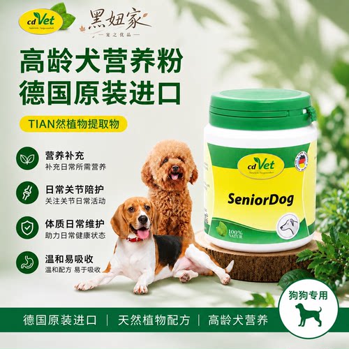 德国保健品高龄犬膳食补充剂