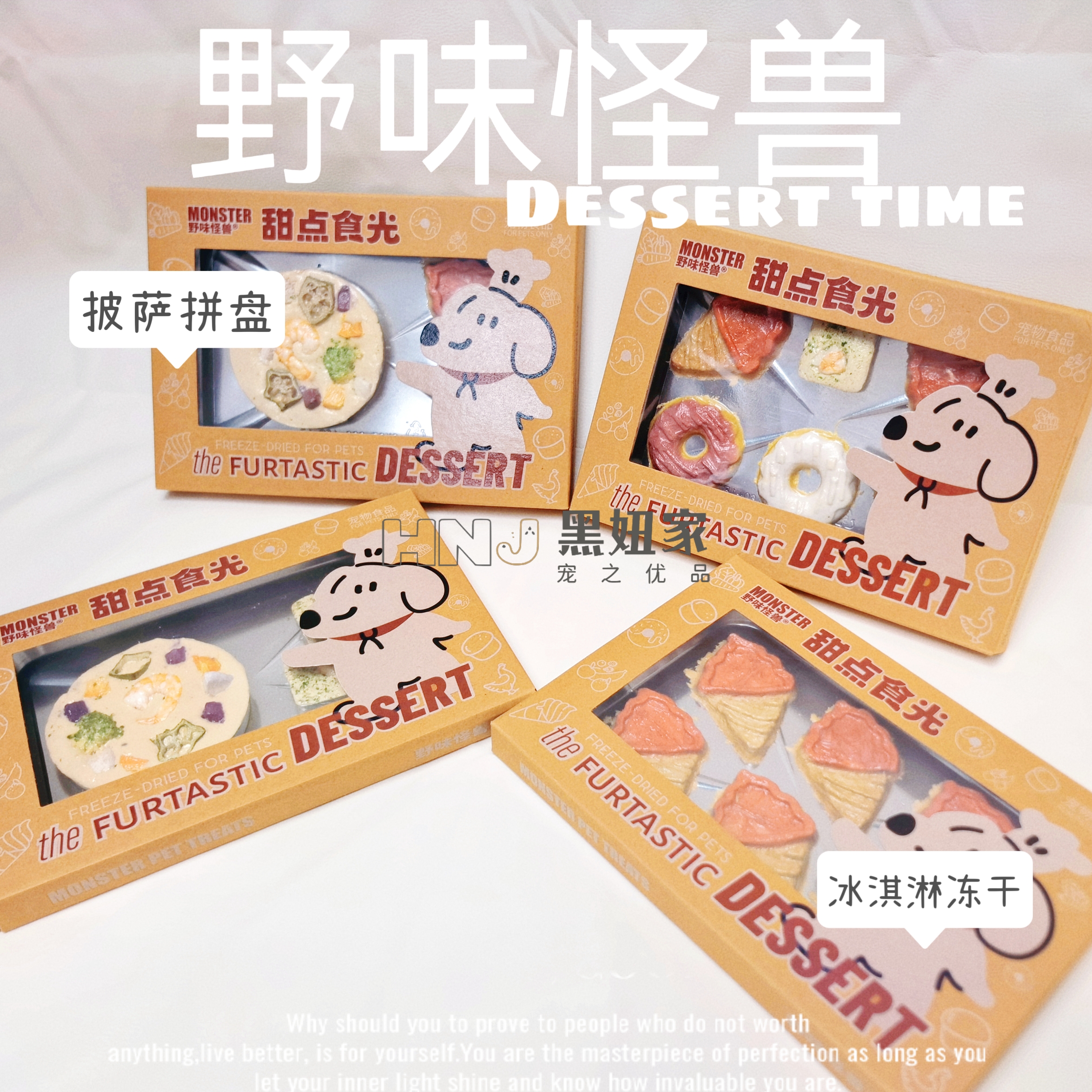 野味怪兽甜点时光宠物冻干零食